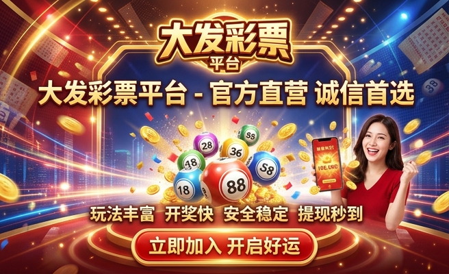 大发分分彩是私彩吗6