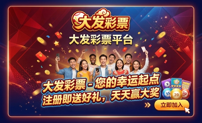 彩61怎么买大发快三