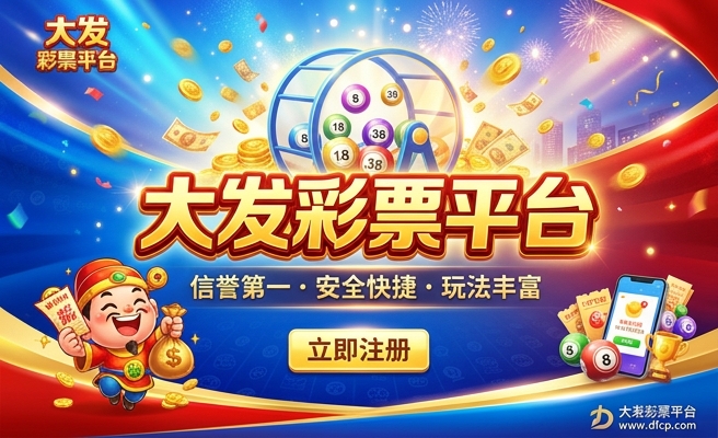 大发分分彩投注